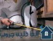 شركة مكافحة حشرات بالدمام